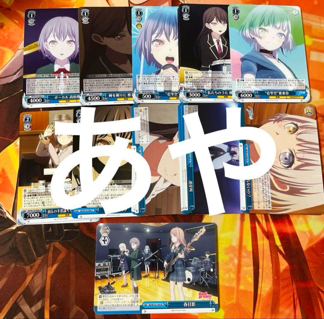 e ヴァイス MyGO!!!!! × Ave Mujica RR以下4コン e5