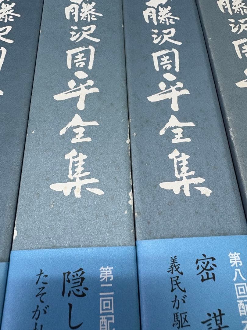 藤沢周平全集 25巻＋別巻