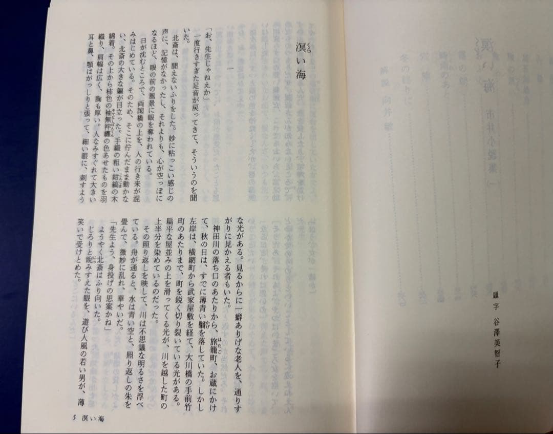 藤沢周平全集 25巻＋別巻