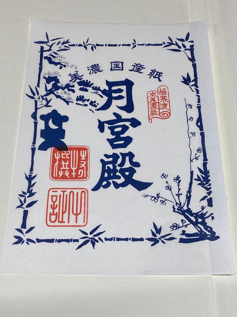 美濃国産紙 月宮殿 手漉 障子紙 76枚 極寒漉 本美濃紙