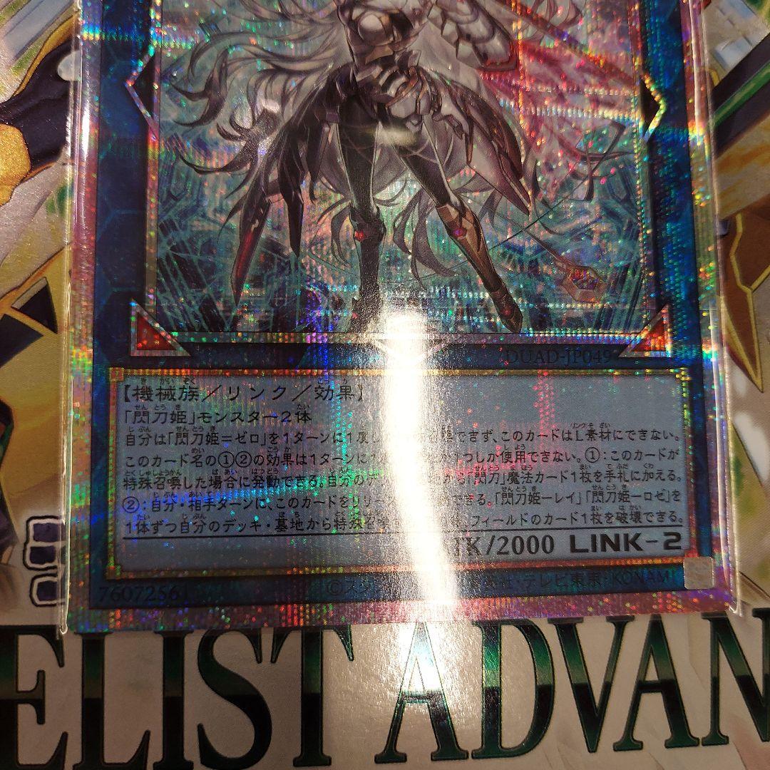 閃刀姫=ゼロ　閃刀姫ゼロ プリシク　プリズマ　プリズマティックシークレットレア