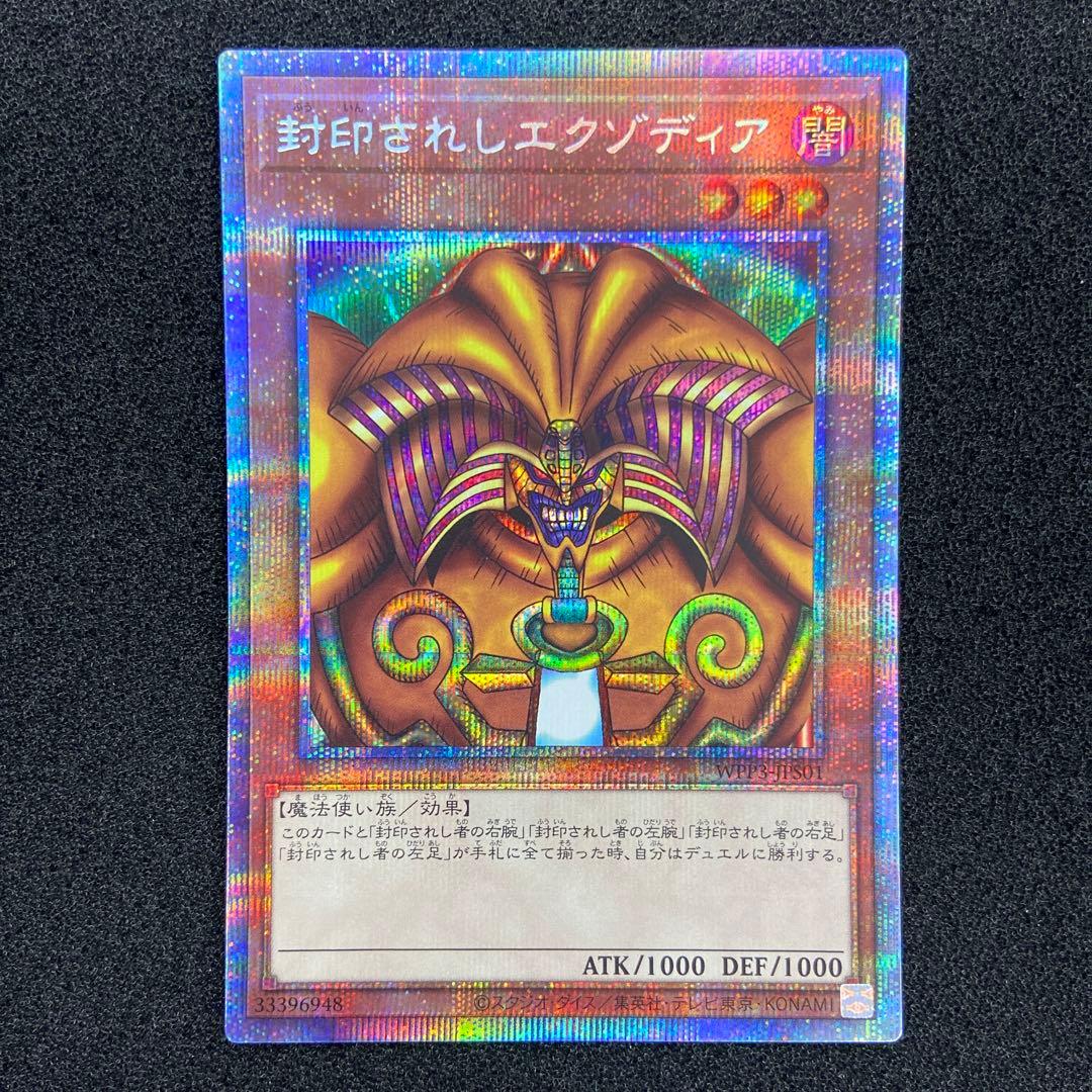 ※専用　遊戯王　エクゾディア　プリズマ