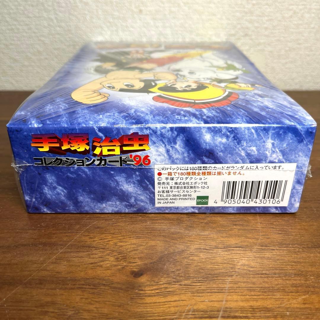 手塚治虫　コレクションカード96 1BOX（30パック）　新品未開封