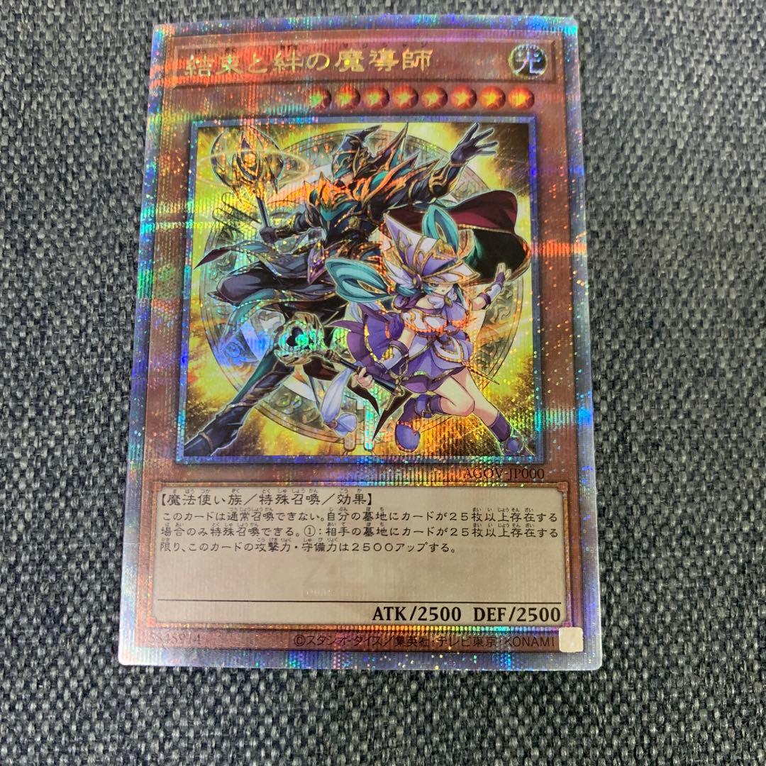 遊戯王　結束と絆の魔導師　25th 黄