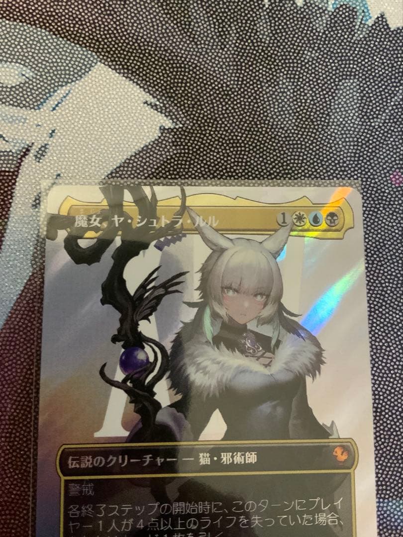 mtg FF 魔女、ヤ・シュトラ・ルル ボーダーレス版サージフォイル