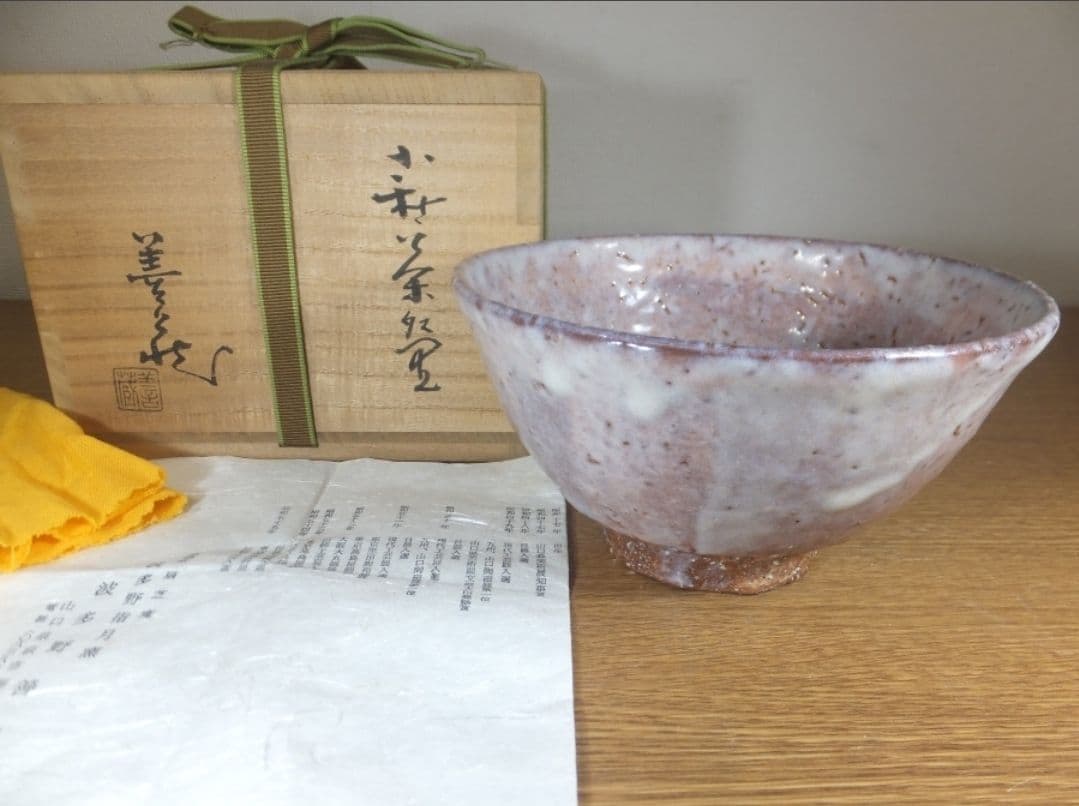 真作保証 波多野善蔵 自作 指月窯 コレクター放出品 佐賀 山口