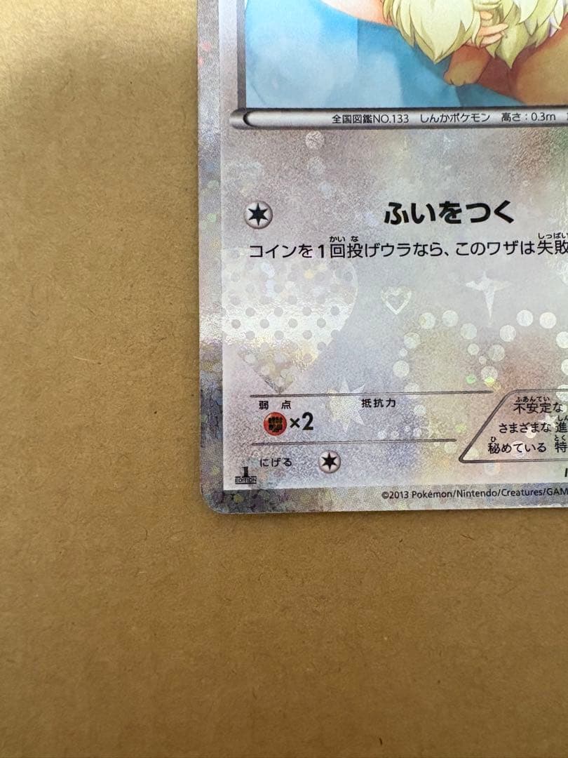 イーブイ シャイニーコレクション　ポケモンカード