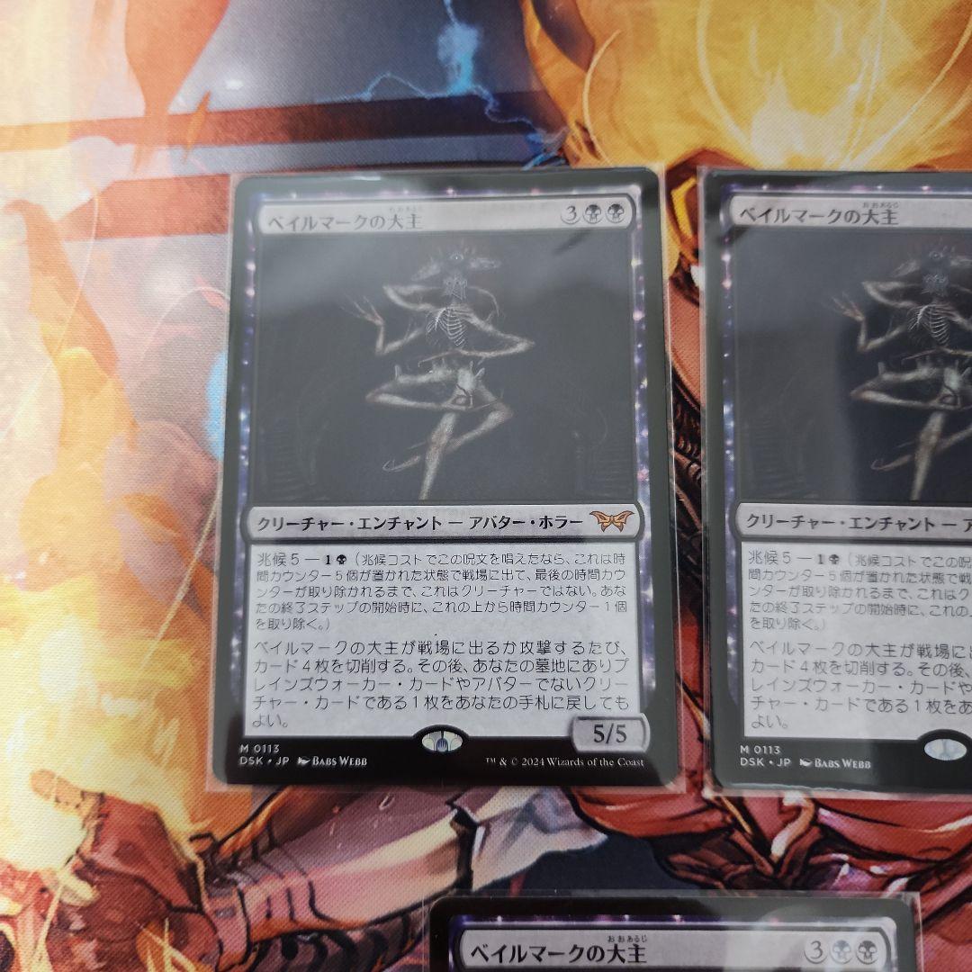 ベイルマークの大主　3枚