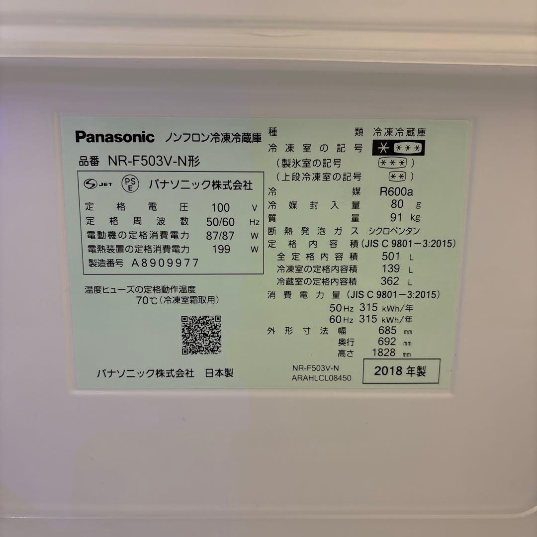 着物ぷりん　Panasonic 冷凍冷蔵庫　NR-F503V-N 6ドア