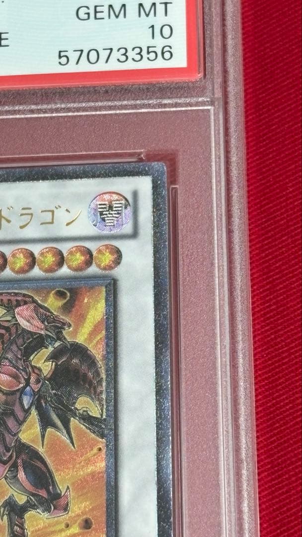 遊戯王 スカーレッドノヴァドラゴン PSA 10 アルティメット レリーフ