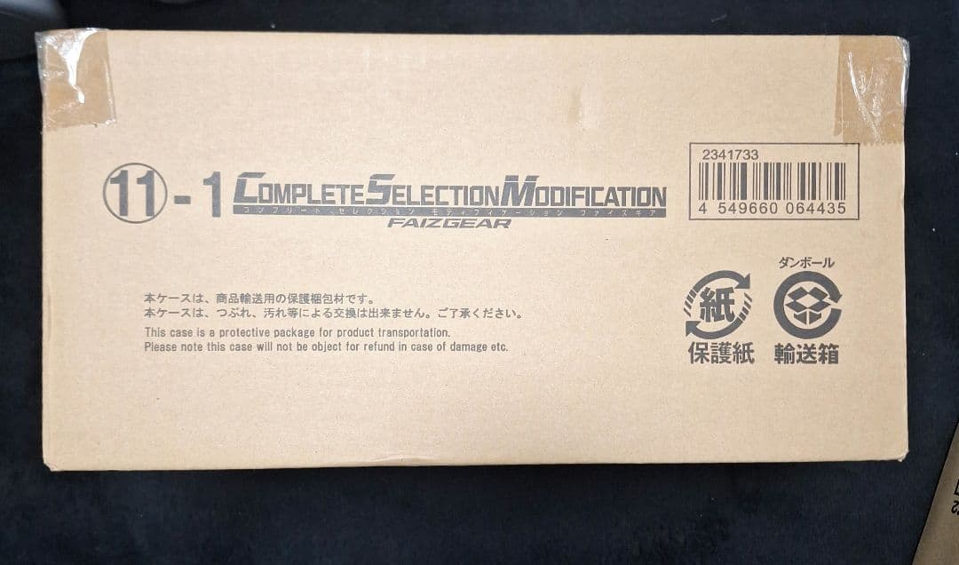 新品　CSM ファイズギア 仮面ライダーファイズ 変身ベルト / コンプリート