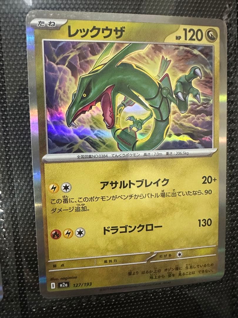 レックウザ HP120 トレーディングカード