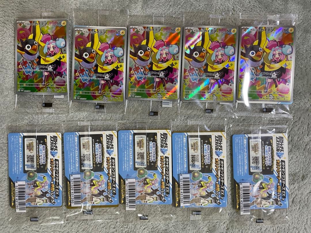 ナンジャモのカイデン P×10枚