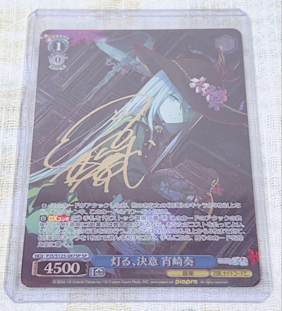 ヴァイスシュヴァルツ プロジェクトセカイ 灯る、決意 宵崎奏 SP (サイン)