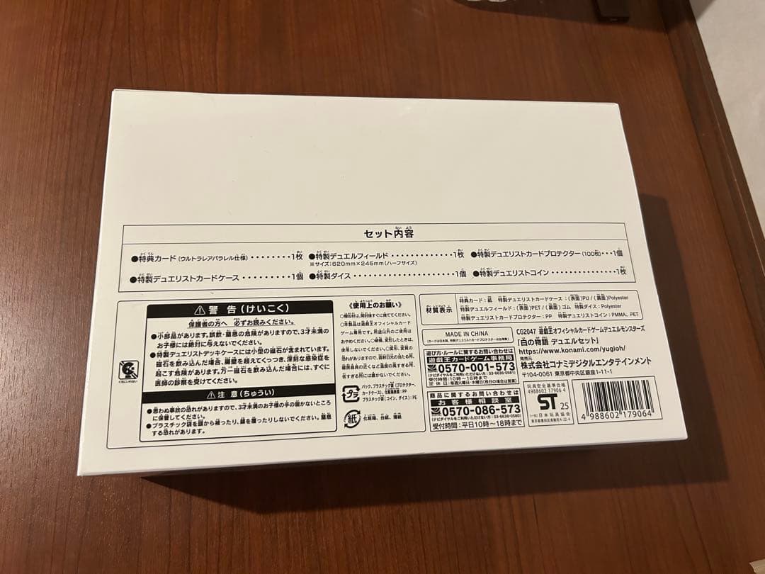 未開封　遊戯王 YCSJ 白の物語　デュエルセット