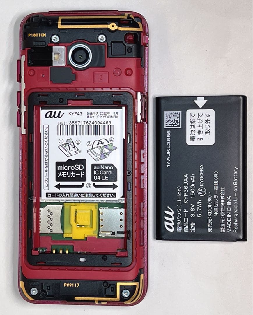 KYOCERA AU かんたんケータイ KYF43