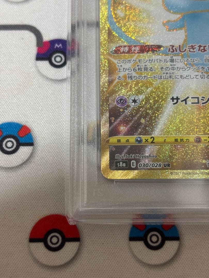 ミュウ UR 25th PSA10