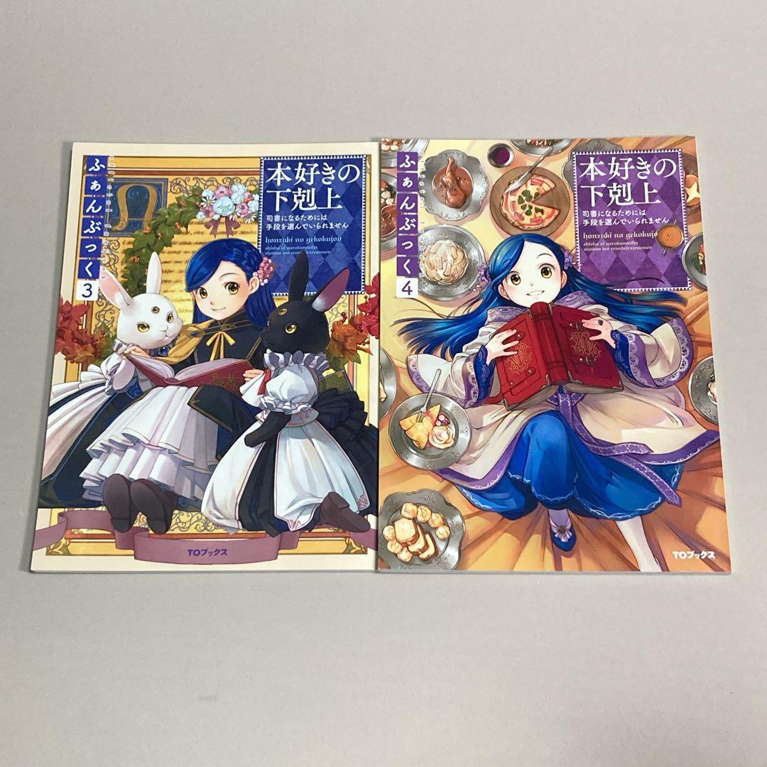 本好きの下剋上ふぁんぶっく　1〜6巻　6冊セット