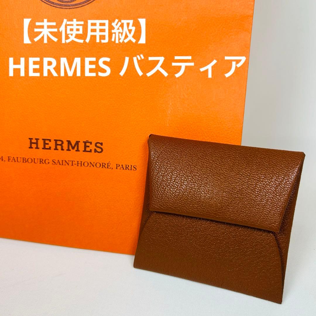 【未使用級】HERMES エルメス バスティア ケース 小銭入れ ブラウン