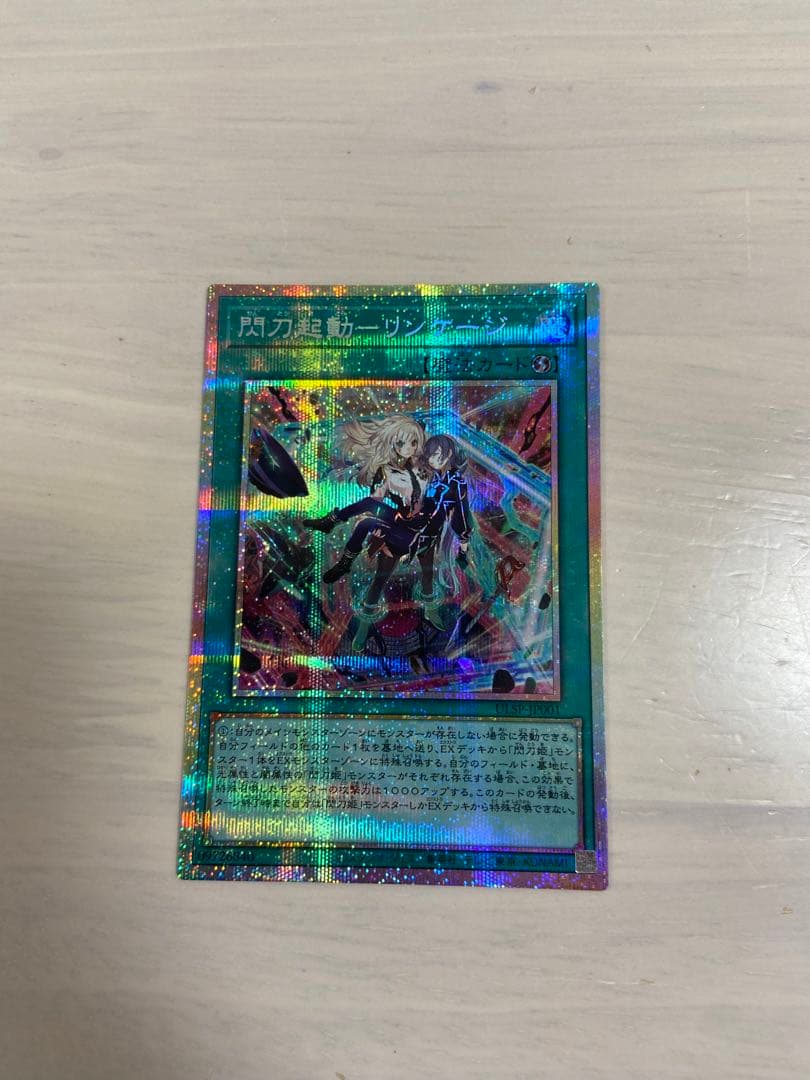 遊戯王ocg 閃刀起動　リンケージ　プリズマ