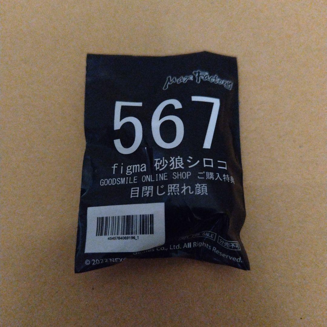 販路限定特典付き❗️　未開封　figma 砂狼シロコ