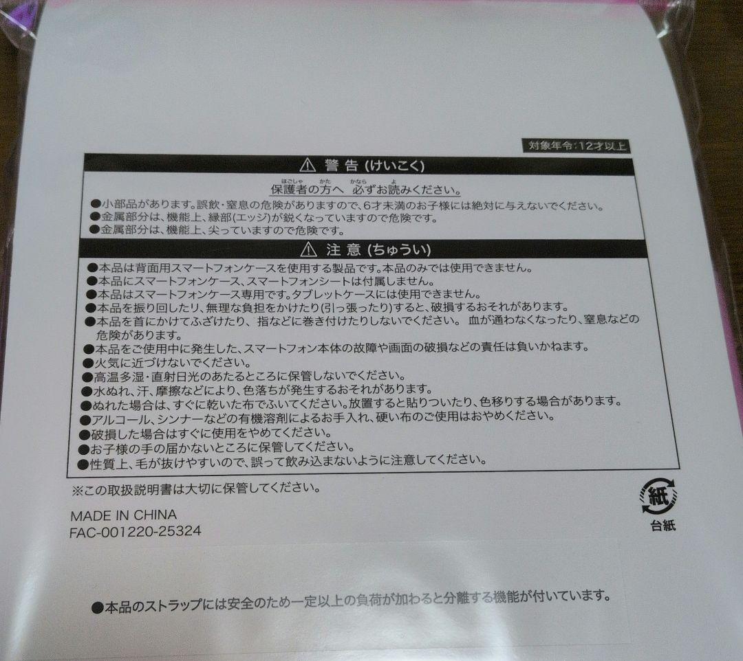 ディズニー　ミニーファンダーランド　スマートフォンアクセサリーストラップ付き