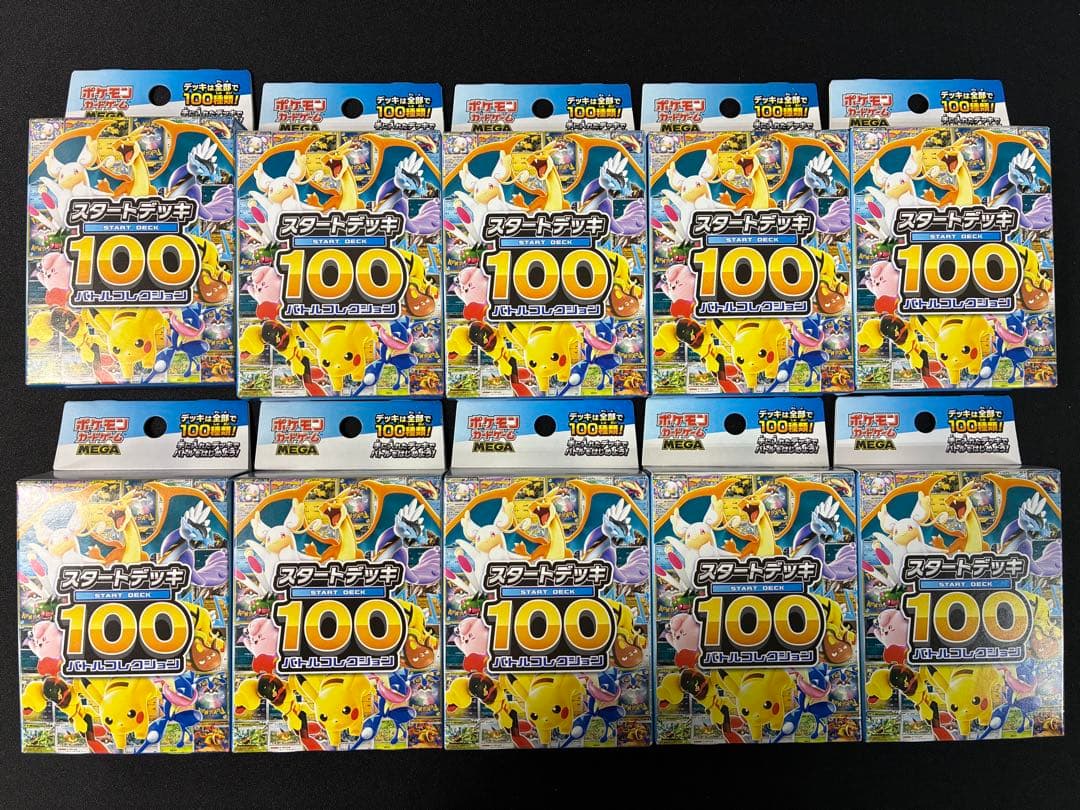 ポケモンカード スタートデッキ 100 バトルコレクション １０個 新品未開封