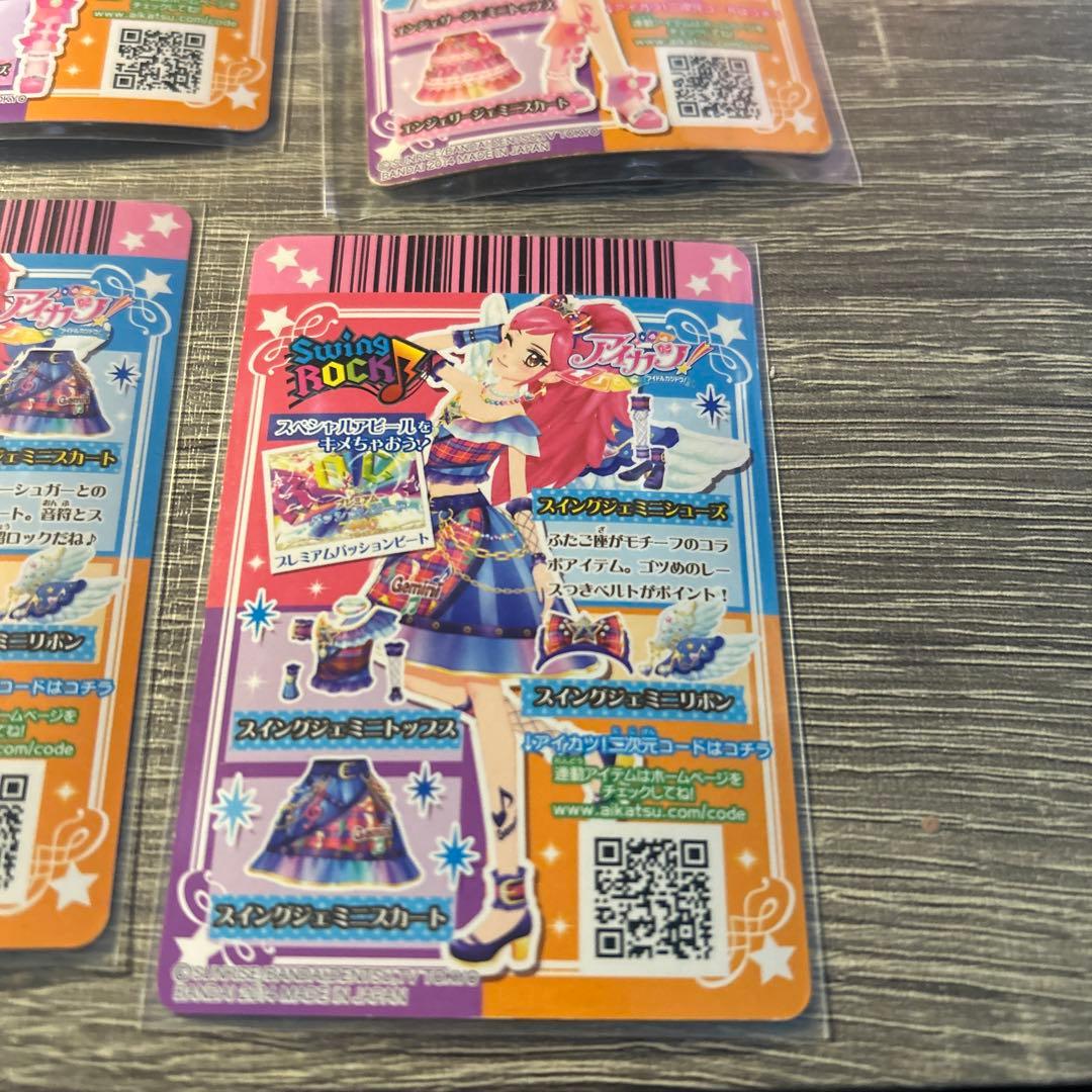 アイカツ エンジェリージェミニ スイングジェミニ コーデセット