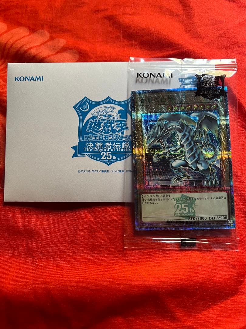 遊戯王 決闘者伝説 プロモカード 青眼の白龍