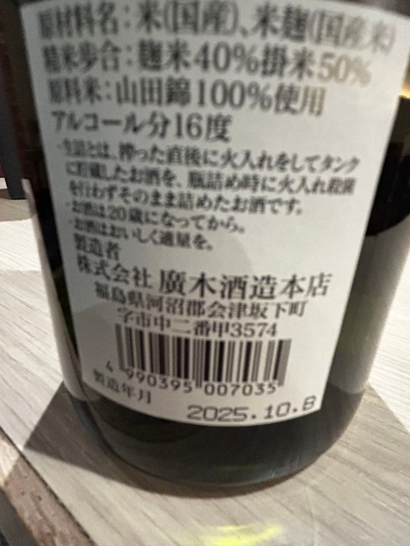 飛露喜 純米大吟醸 4本セット