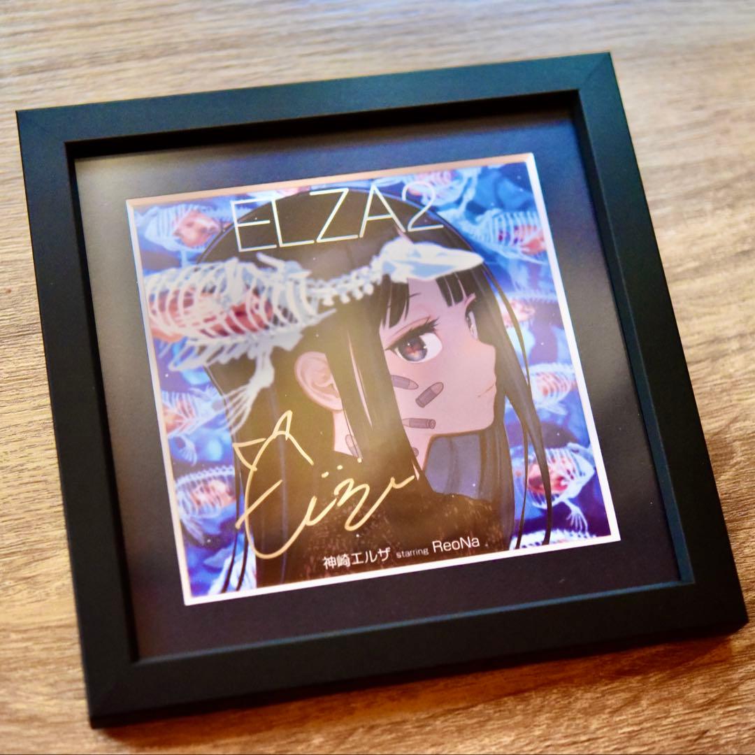神崎エルザ　サイン　額縁付き　ReoNa