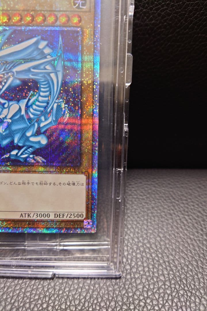 青眼の白龍 プリズマ 未開封