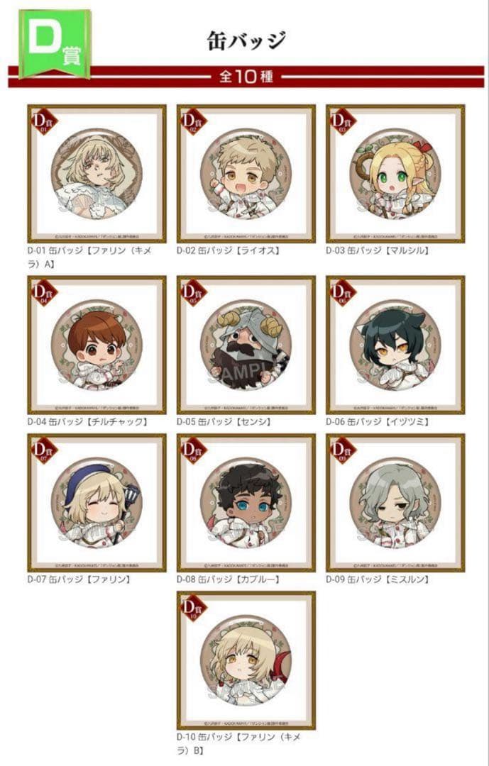 くじコレ×ダンジョン飯 　S A B C D賞 22点　全種コンプリートセット