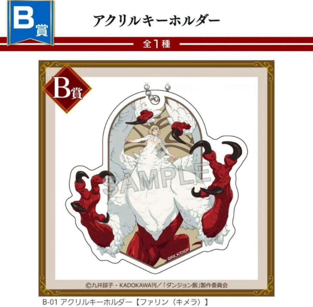 くじコレ×ダンジョン飯 　S A B C D賞 22点　全種コンプリートセット