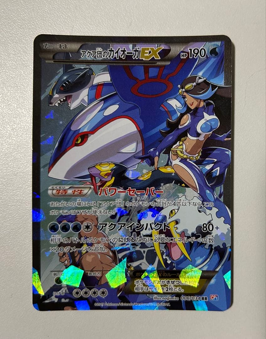 ポケモンカード アクア団のカイオーガEX