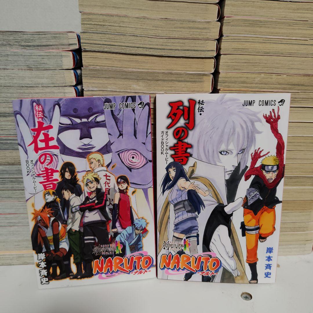 24時間限定価格！NARUTO 全巻セット 72巻 + 外伝