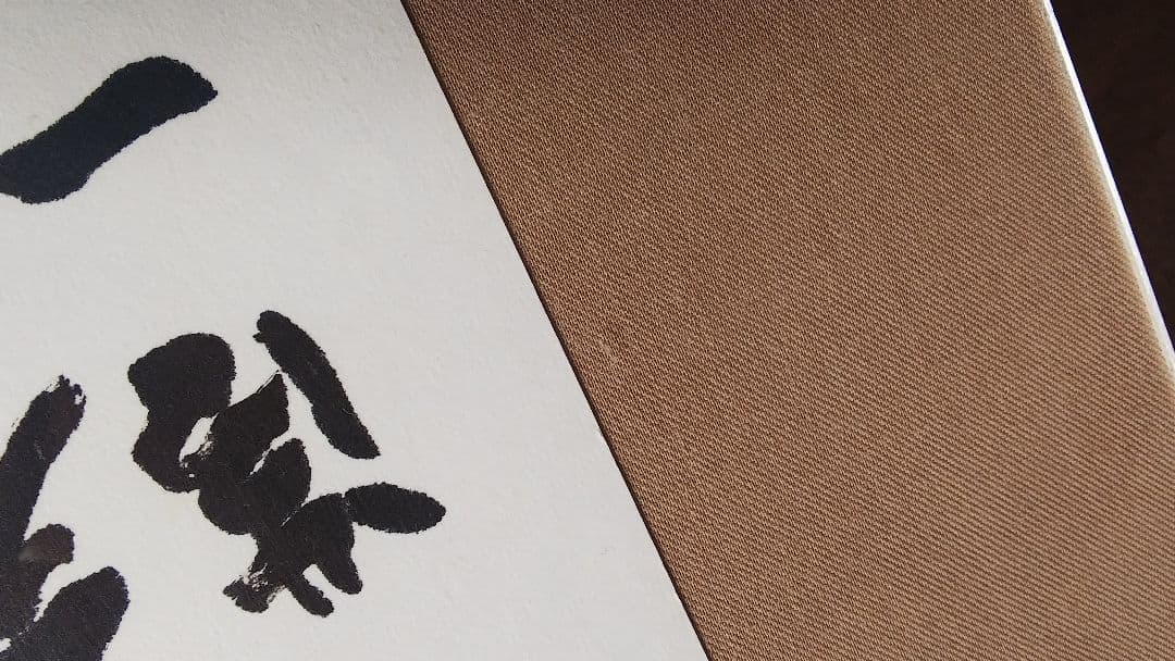 天領女桑(半切1/4)