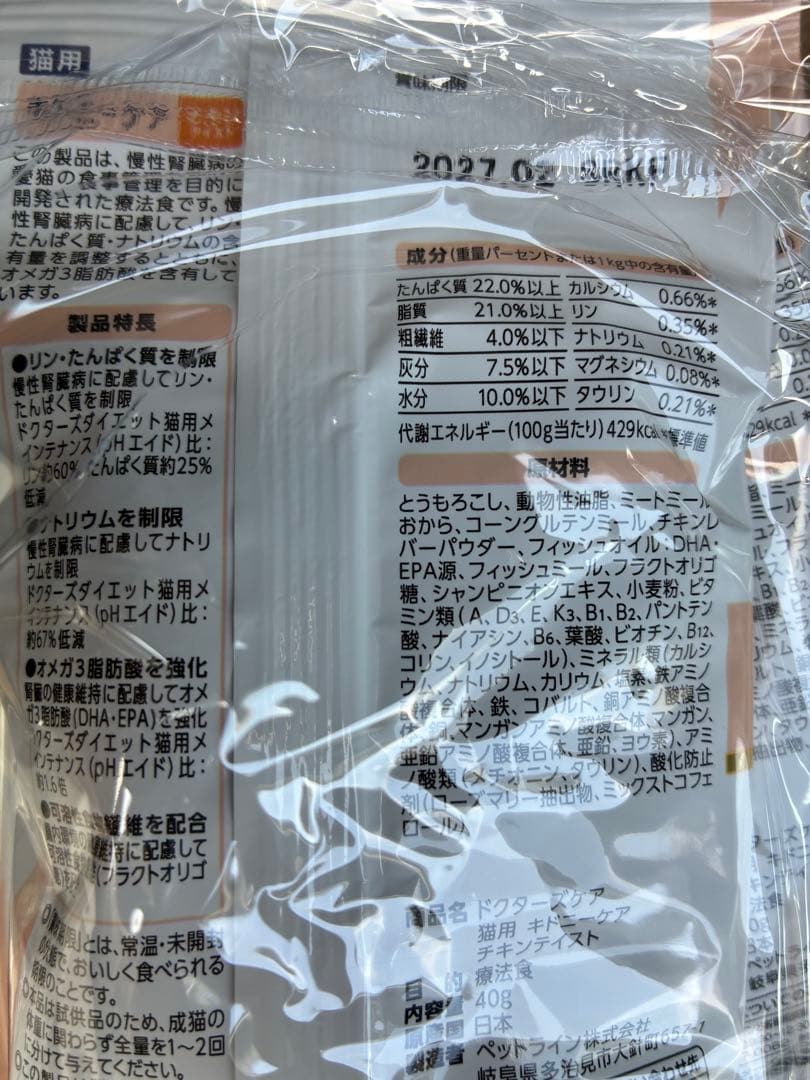 猫腎臓ケア3種セット