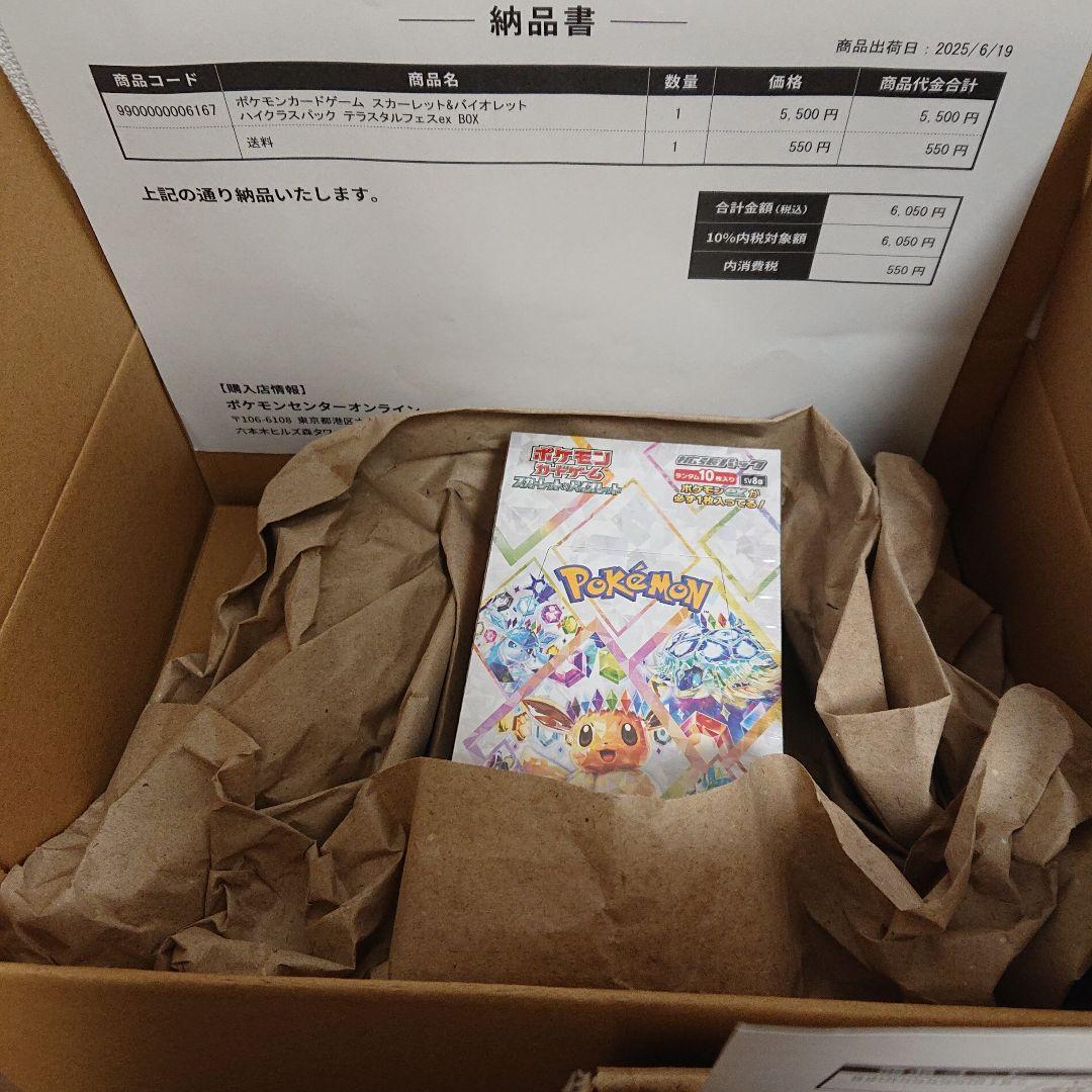 送料込み シュリンク付き ポケモンカード テラスタルフェスex 3boxセット