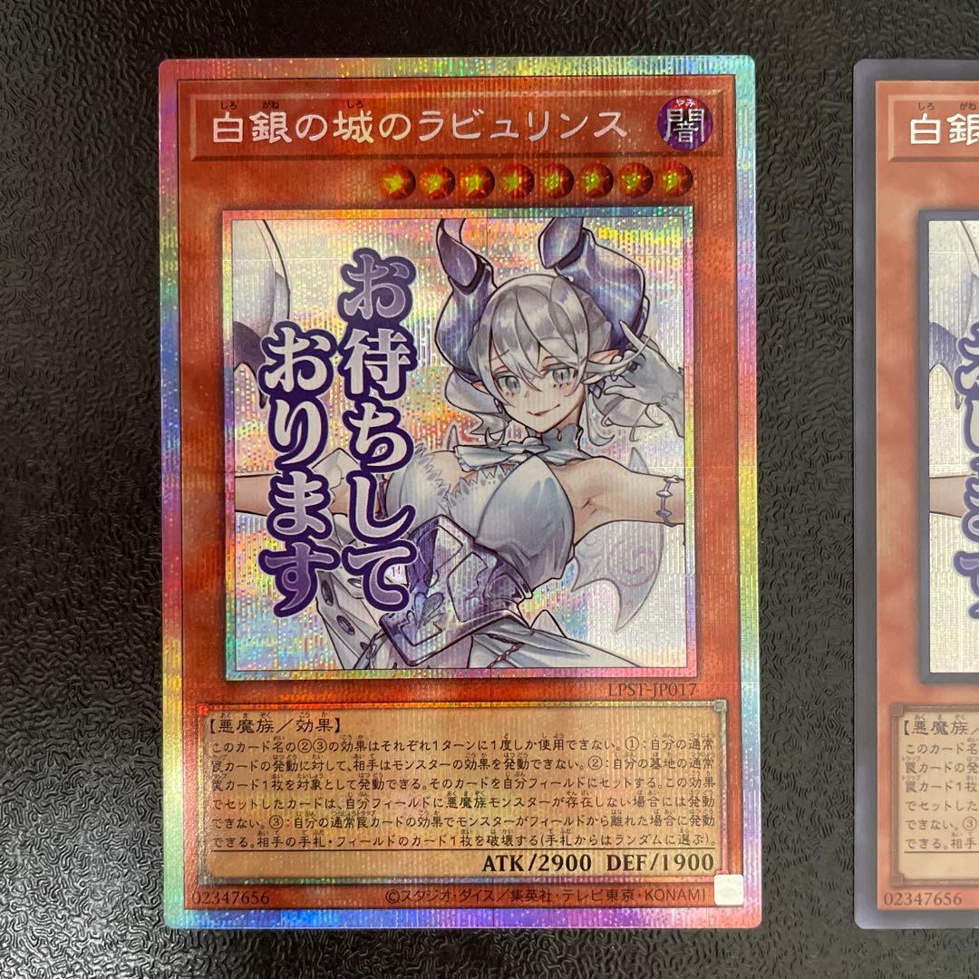 遊戯王　白銀の城のラビュリンス　プリズマ　プリシク　スタンプエディション　シク付