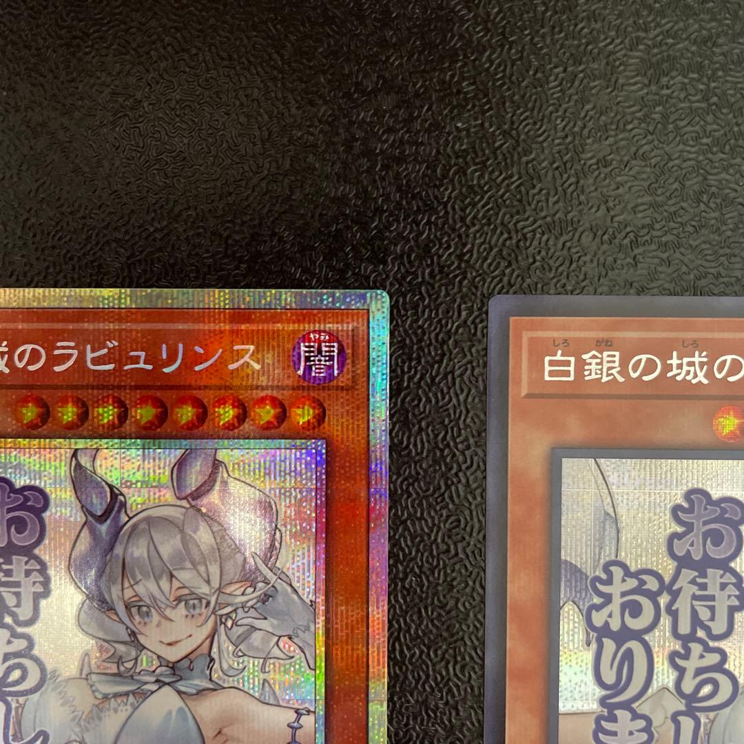 遊戯王　白銀の城のラビュリンス　プリズマ　プリシク　スタンプエディション　シク付