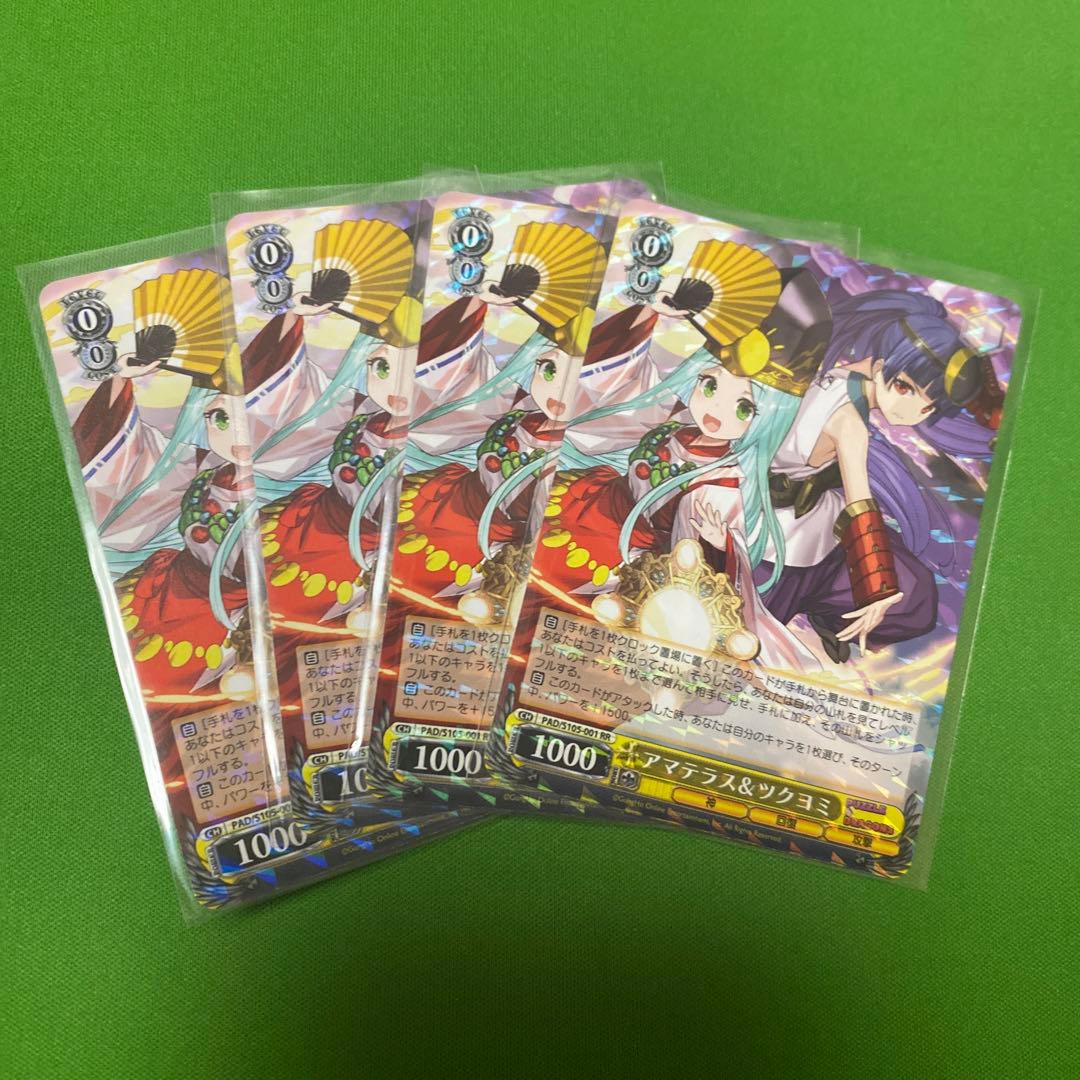 アマテラス＆ツクヨミ RR 4枚セット