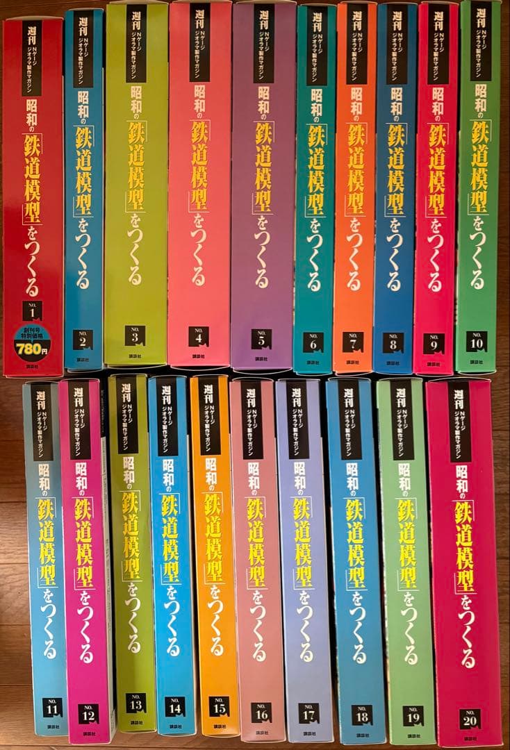 週刊Nゲージ　昭和の「鉄道模型」をつくる NO.1〜50全巻