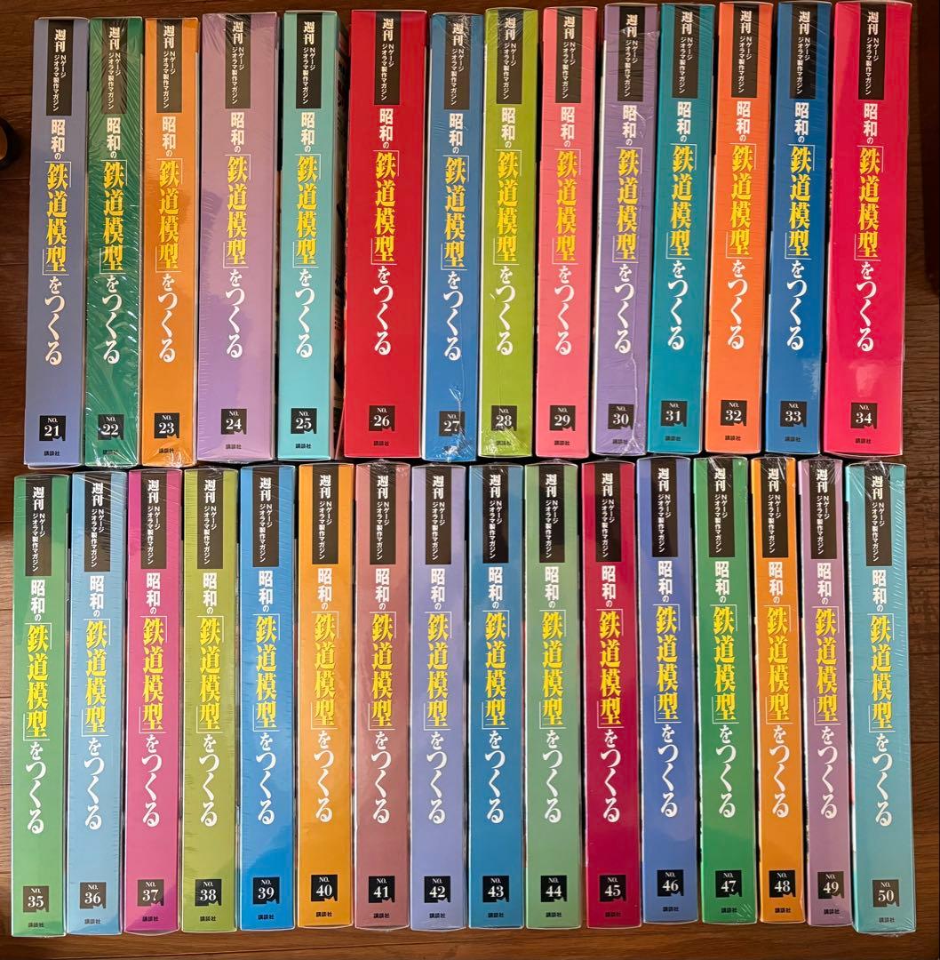 週刊Nゲージ　昭和の「鉄道模型」をつくる NO.1〜50全巻