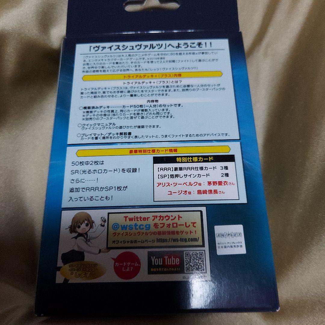 ソードアートオンライン　ヴァイスシュヴァルツ　トライアルデッキ＋　初版