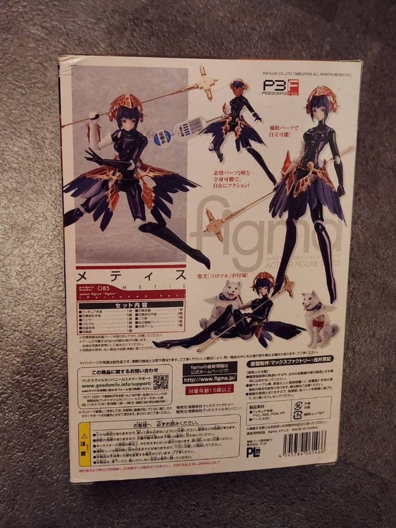 figma 085 メディス ペルソナ3