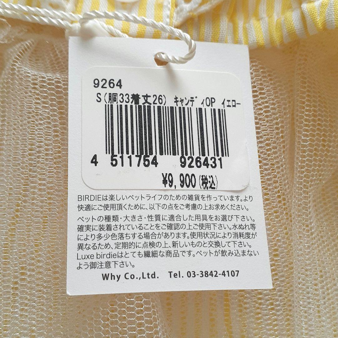 リュクスバーディキャンディワンピースSサイズ【新品】