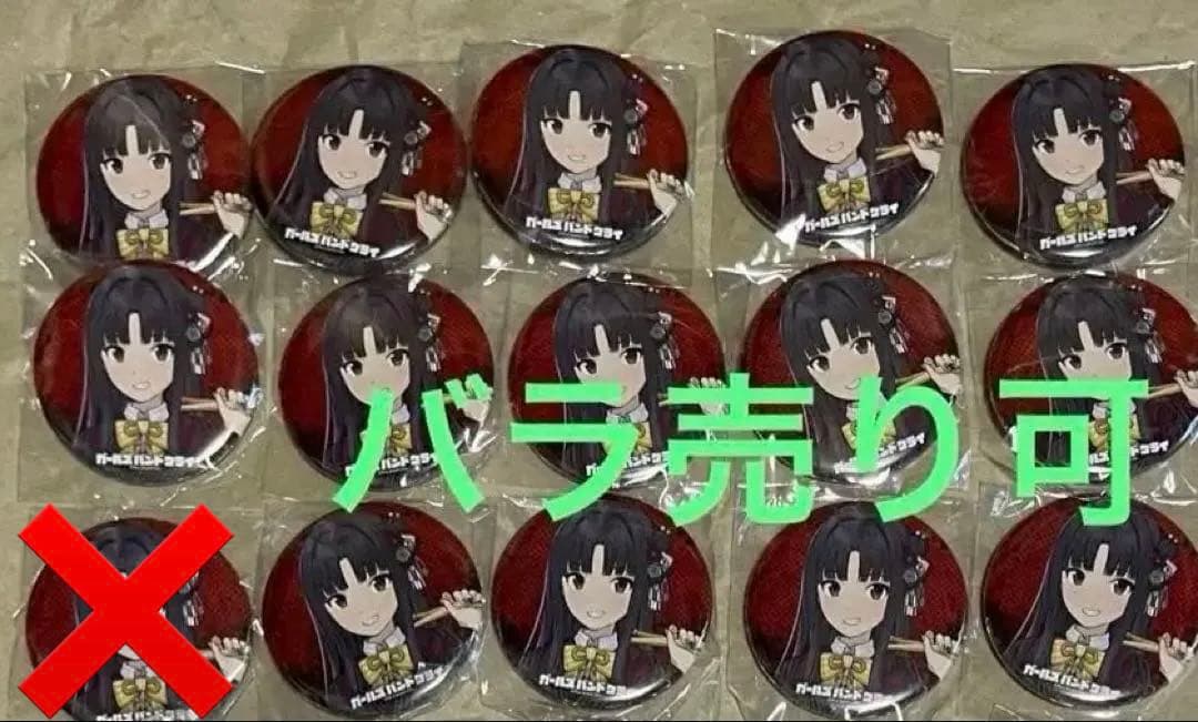 ガールズバンドクライ 安和すばる 缶バッジ 14個 旧譜フェア ゲーマーズ 特典