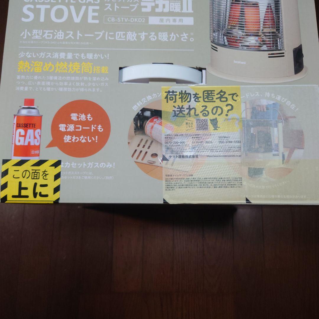 イワタニ　デカ暖II　カセットガスストーブ