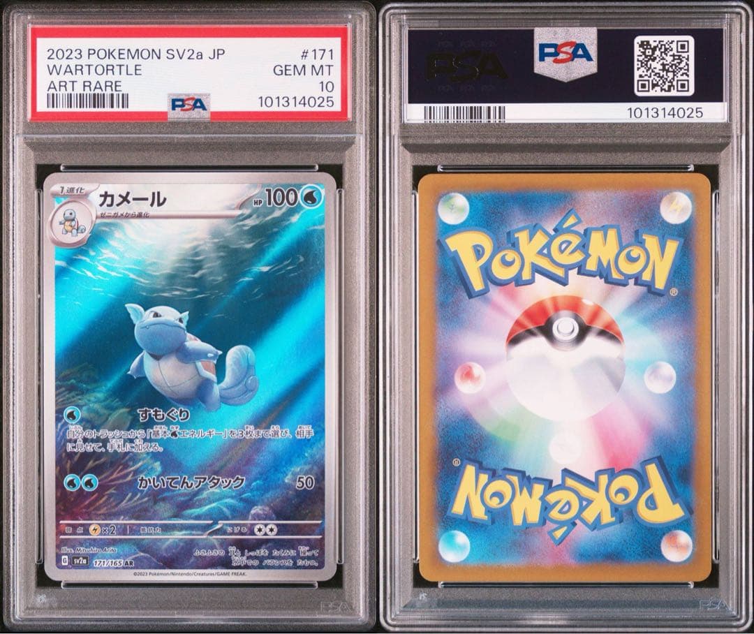 【PSA10 9連番】御三家 進化ライン 9枚セット②